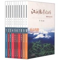 江西风景独好旅游文化丛书