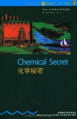 化学秘密