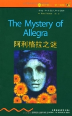 阿利格拉之谜/书虫·牛津英汉双语读物