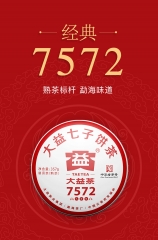 大益普洱茶熟茶 7572（202）
