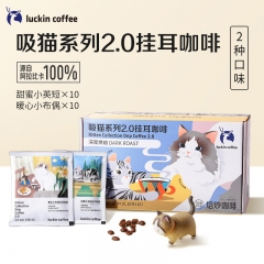 瑞幸咖啡 luckincoffee 吸猫系列2．0挂耳咖啡10g*20包