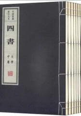 四书（1函7册）---中国典籍影印大系