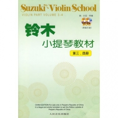 铃木小提琴教材（第三—四册）（附CD2张）
