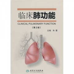 临床肺功能（第2版）/朱蕾