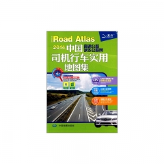 2016中国高速公路城乡公路网司机行车实用地图集