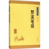 梦溪笔谈--中华经典藏书