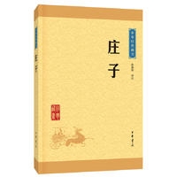 庄子--中华经典藏书（升级版）