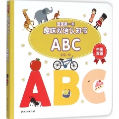 宝宝第一本  趣味双语认知书  ABC