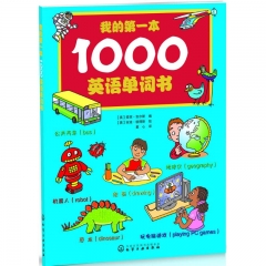 我的第一本1000英语单词书