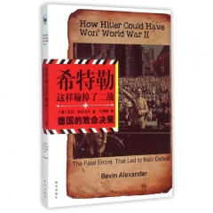 希特勒这样输掉了二战