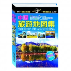 中国旅游地图集