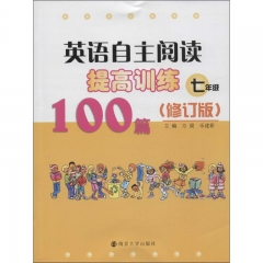 英语自主阅读提高训练100篇:七年级(修订版）