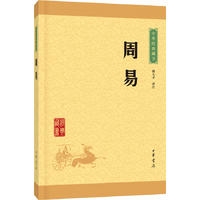 周易--中华经典藏书（升级版）