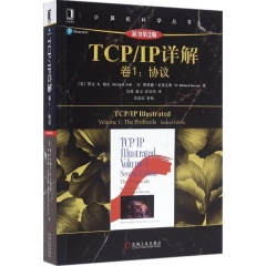 TCP/IP详解 卷1：协议（原书第2版）