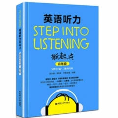 Step into listening：英语听力新起点（四年级）(MP3下载+二维码扫听）