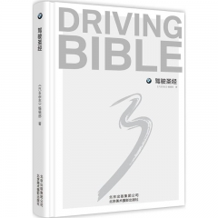 驾驶圣经