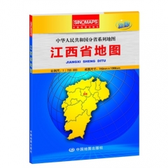 2017江西省地图（盒装）