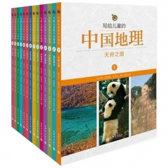 写给儿童的中国地理（全14册）