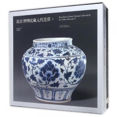 故宫博物院藏元代瓷器 全二册