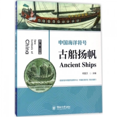 中国海洋符号-古船扬帆