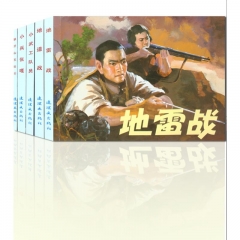 红色经典故事（1）中国连环画经典故事系列