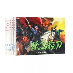 红色经典故事（7）中国连环画经典故事系列