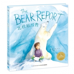 双语绘本：北极熊报告（精）