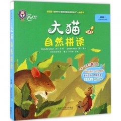 大猫自然拼读四级2(点读)(小学四年级)(5册读物+1册指导+卡片+MP3光盘)