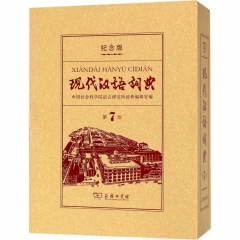 现代汉语词典(第7版)(120年纪念版)