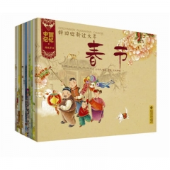 中国记忆·传统节日图画书