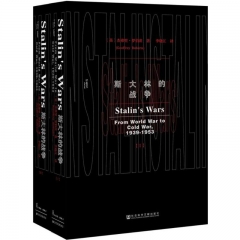 斯大林的战争（全二册）甲骨文丛书