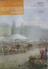 经济学原理(第7版):宏观经济学分册.