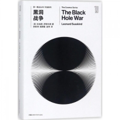 第一推动丛书 宇宙系列:黑洞战争