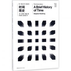 第一推动丛书宇宙系列:时间简史