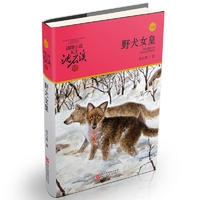 动物小说大王沈石溪品藏书系 升级版:野犬女皇