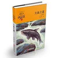 动物小说大王沈石溪品藏书系 升级版:大鱼之道