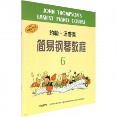 约翰.汤普森简易钢琴教程(6).