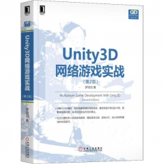 Unity3D网络游戏实战（第2版）