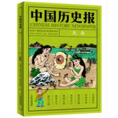 中国历史报-先秦