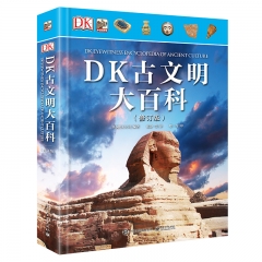 DK古文明大百科（修订版）