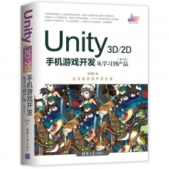 Unity 3D2D手机游戏开发：从学习到产品（第4版）