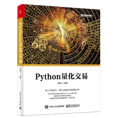 Python量化交易
