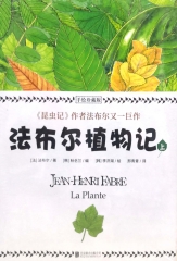 法布尔植物记：手绘珍藏版（全2册）