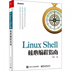 Linux Shell核心编程指南