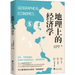 地理上的经济学