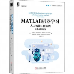 MATLAB机器学习：人工智能工程实践（原书第2版）