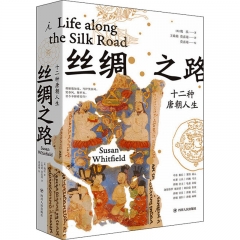 丝绸之路：十二种唐朝人生