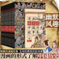 漫画林汉达中国历史故事集（共10册）