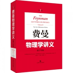 费曼物理学讲义：新千年版.第2卷