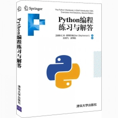 Python编程练习与解答